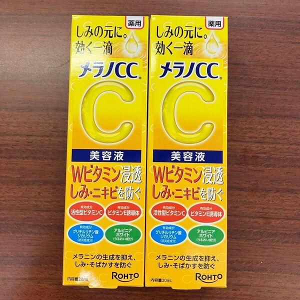 「メラノCC 薬用 しみ集中対策 美容液(20ml)」2セット