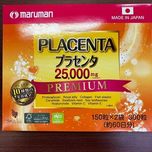 マルマン プラセンタ25000 プレミアム 150粒×2袋300粒