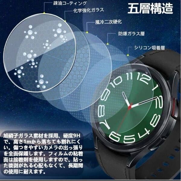 4枚セット Galaxy Watch 6 Classic 47mm 強化ガラス 保護フィルム 時計 クロック