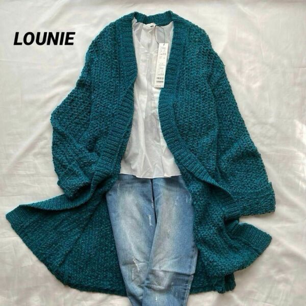 【未使用タグ付】LOUNIE★ワンマイルウェア 羽織り ガウン 透かし編みニット ニットカーディガン ロング
