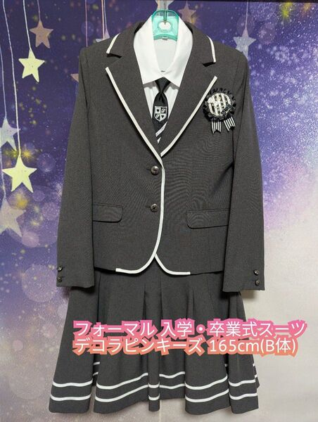 人気 女の子 卒服 卒業スーツ デコラピンキーズ セットアップ 灰×白 165B 5点セット ブレザー フレアスカート 入学式