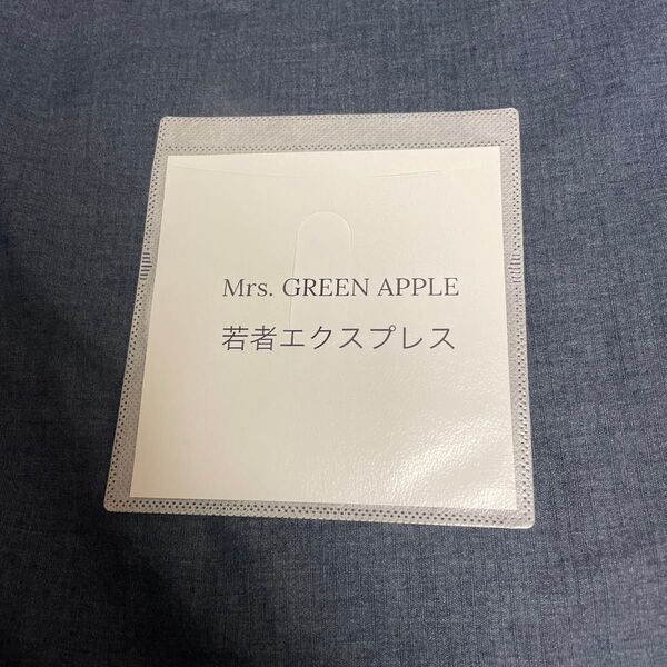 Mrs. GREEN APPLE 若者エクスプレス