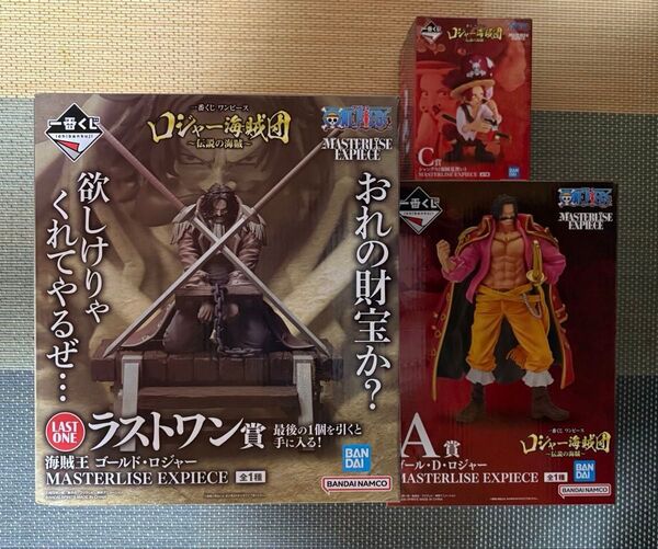 ワンピース 一番くじ フィギュア ラストワン賞A賞C賞 おまけ多数 全て新品未開封品