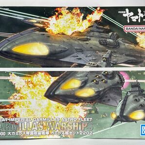 1/1000 宇宙戦艦ヤマト2202 愛の戦士たち 大ガミラス帝国航宙艦隊 ガミラス艦セット 2202 未開封品 バンダイ 未組立