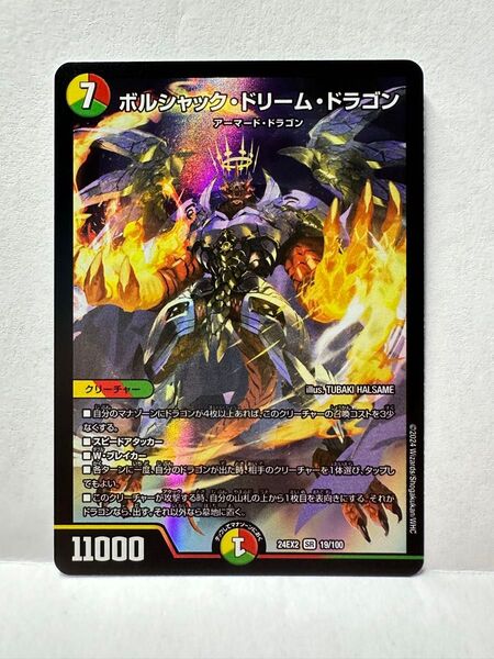 デュエル・マスターズ 24EX2 SR 19/100 ボルシャック・ドリーム・ドラゴン プレイ用 デュエキングDreaM2024