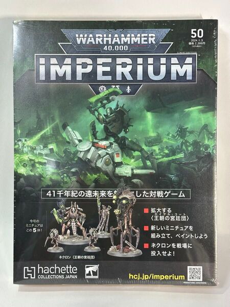 アシェット WARHAMMER ウォーハンマー 40000 インペリウム 50号 ロイヤル・コート 未開封品 スコーペク・ロード