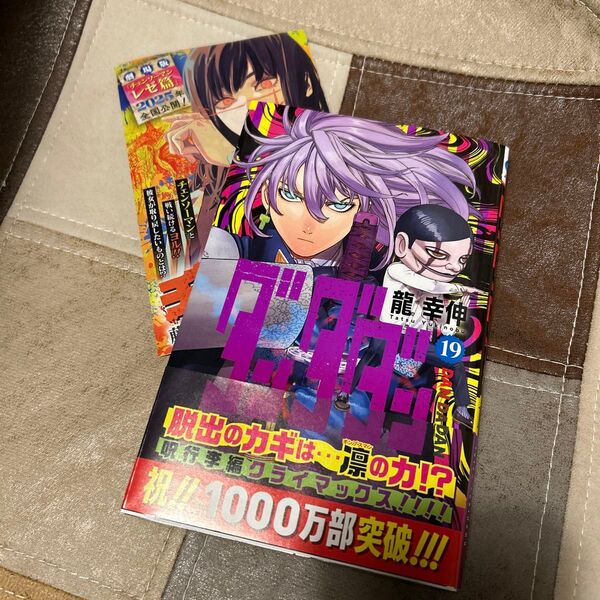 ダンダダン 19 (ジャンプコミックス JUMP COMICS+) 龍幸伸/著