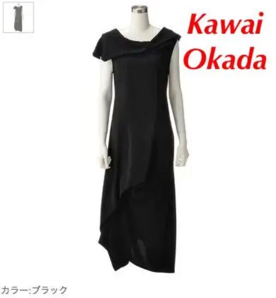 赤字在庫処分KawaiドレープロングワンピースM黒/QVCカワイオカダ