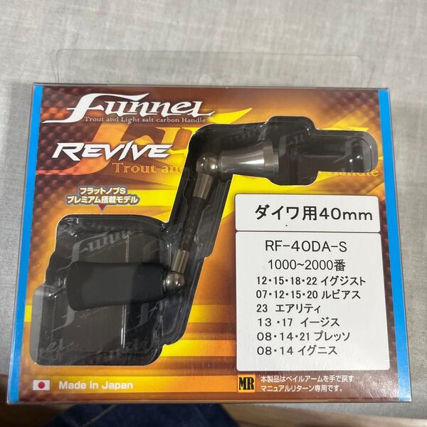 ファンネル ダイワ用 40mm シルバー