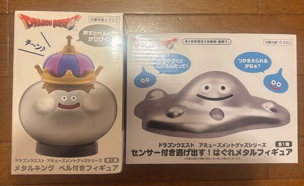 ドラゴンクエスト メタルキングベル付きフィギュア& はぐれメタルフィギュア