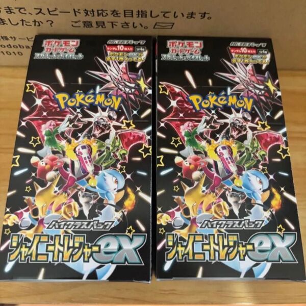 シャイニートレジャーex 2box シュリンクなし ペリペリ付き ポケモンカードゲーム