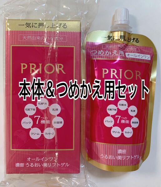 新品 資生堂 プリオール うるおい美リフトゲル 本体&レフィル つめかえ用 セット オールインワン クリーム エイジングケア