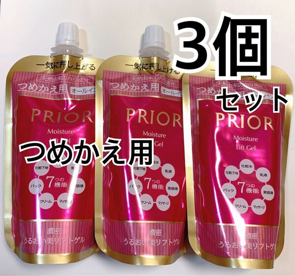 資生堂 PRIOR プリオール うるおい美リフトゲル つめかえ用 3個 オールインワン ゲル状クリーム