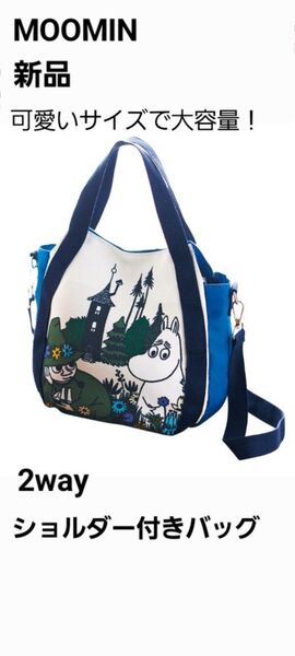 【新品】ムーミン スナフキン ショルダーバッグ トートバッグ 2wayバッグ バルーンバッグ