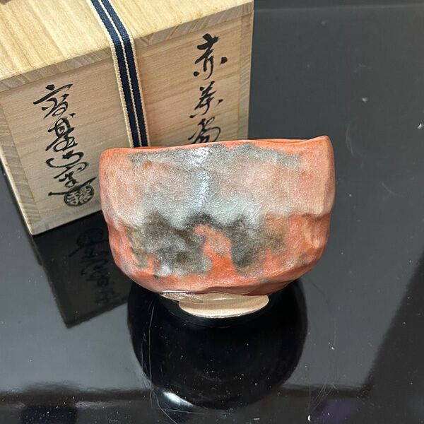 高台寺窯 赤茶碗 茶道具 懐石道具 鵬雲斎 坐忘斎 淡々斎 而妙斎 即中斎 七事式 水屋道具 永楽 仁清 乾山 真葛 道八