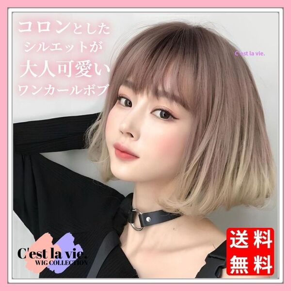 新品 フルウィッグ ワンカール ボブ グラデ ピンク 自然 医療用 かつら 韓国 ウィッグ 耐熱 ネット付き Y2K コスプレ