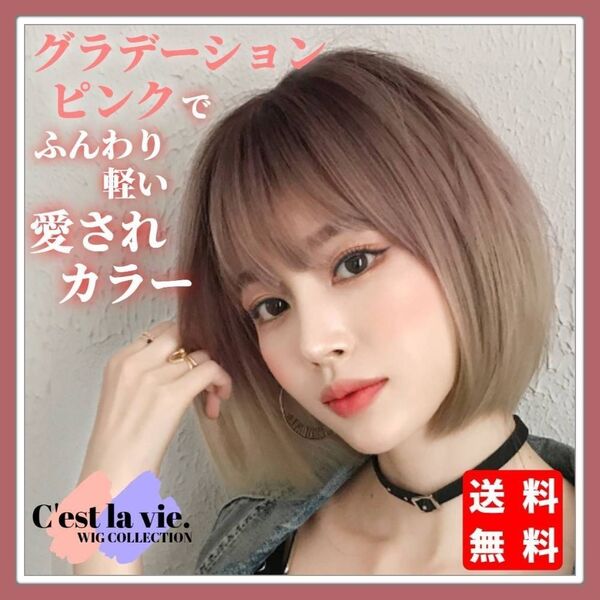 新品 フルウィッグ ショート ボブ グラデ ピンク 自然 医療用 かつら 韓国 ウィッグ 耐熱 ネット付き Y2K 前髪あり
