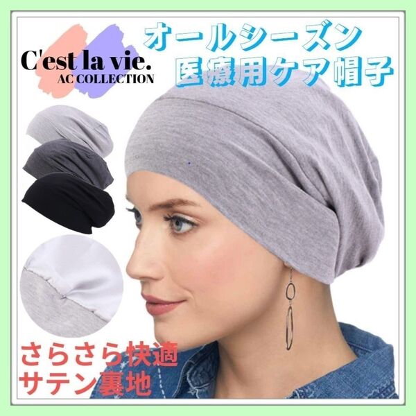 新品 コットン ワッチ キャップ チャコール グレー 医療用 ケア帽子 サマー ニット帽 ビーニー 白髪隠し 抗がん剤 おしゃれ