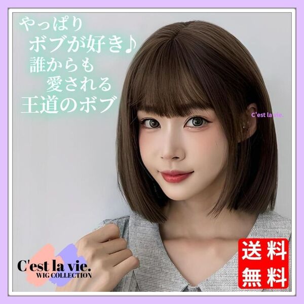 新品 フルウィッグ ナチュラルボブ アッシュ ブラウン自然 医療用 かつら 小顔 ウィッグ 耐熱 ネット付き 白髪隠し Y2K