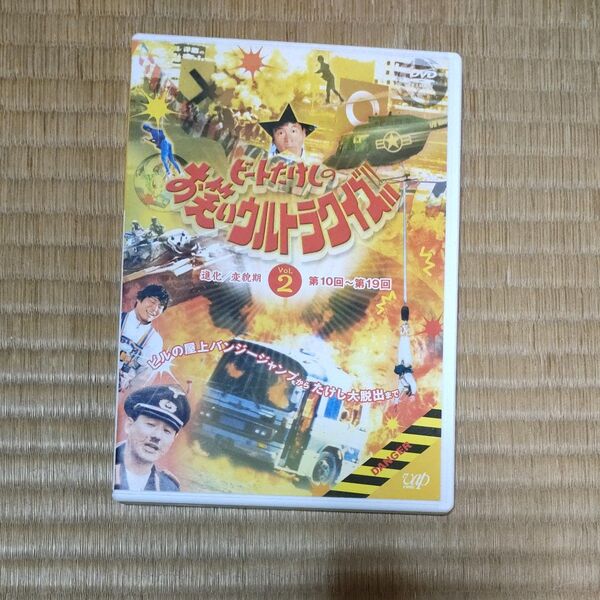 ビートたけしのウルトラクイズ Vol.2 DVD