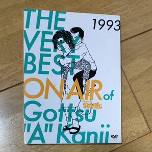 ゴッつい感じ THE VERY BEST ON AIR 1993 DVD