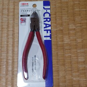 エビ プラスチックニッパ J150PN