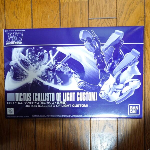 HG 1/144 ディキトゥス (光のカリスト専用機)