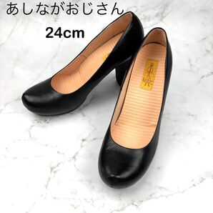 【新品】あしながおじさん ブラック 黒 プレーン パンプス 24 結婚式 本革 ヒール