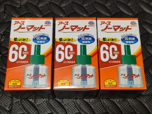 3個セット 無香料 60日用 アースノーマット 取替ボトル1本入
