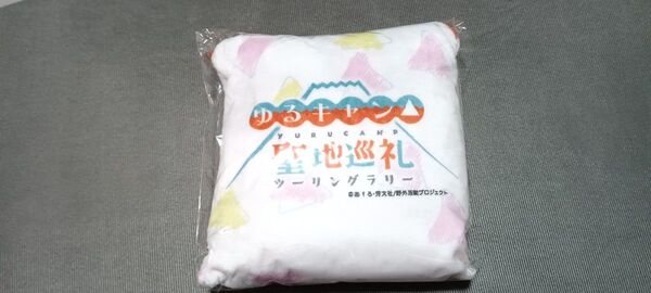 ゆるキャン▲聖地巡礼ツーリングラリー参加者特典ブランケット