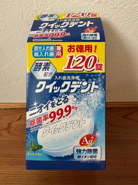クイックデント 入れ歯洗浄剤 120錠入り 開封済み 残116錠
