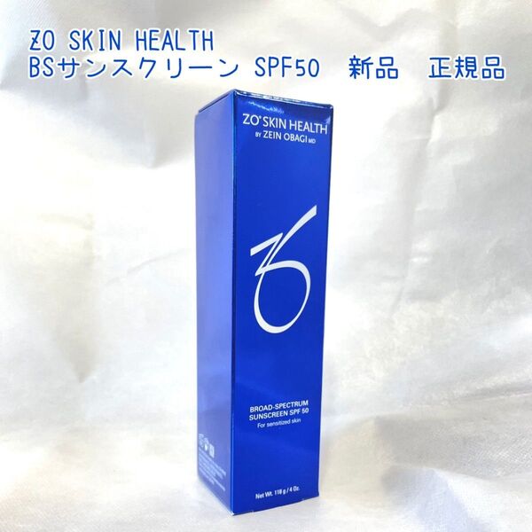 ゼオスキンヘルス BSサンスクリーンSPF50