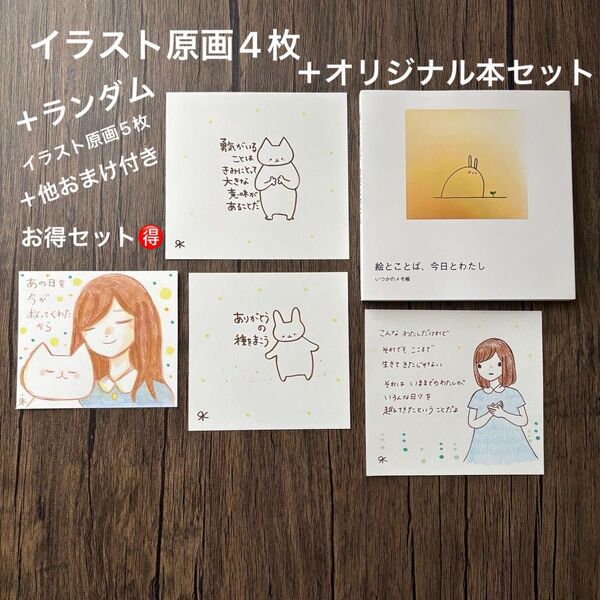 【イラスト原画と本のセット】オリジナル手描き絵 猫うさぎ女の子 創作ポエムアート