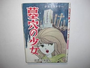 3811-2.book@ manga . hole. young lady Edogawa .... publish 