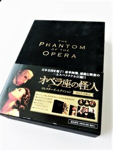 貴重 ☆ オペラ座の怪人 コレクターズエディション 初回生産 限定 DVD 帯あり ポストカード付き THE PHANTOM OF THE OPERA ミュージカル