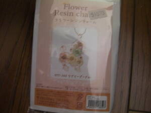 手芸キット*フラワーレジンチャーム*キット*Flower Resin charm*ERUBERU*KMT-360*ラブリープードル*ii