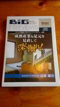 スーパーホテル・山本梁介 CD 「成熟産業も足元を見直し深く掘れ」ビジョネット 経営 起業 visionet BiG interviews 講演セミナー 自己啓発_画像1