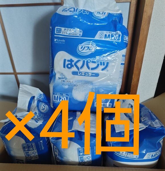 リフレ 病院・施設用 はくパンツ レギュラー Mサイズ 600ml 20枚×4個