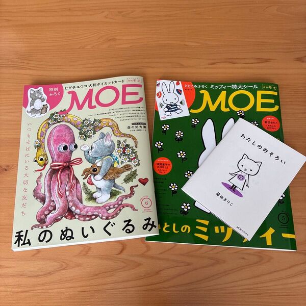 月刊モエ 2025年5月、6月
