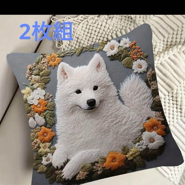 2枚組 新作【スピッツ】犬柄 クッションカバー 刺繍風②