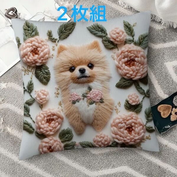 2枚組 新作【ポメラニアン】犬柄 クッションカバー 刺繍風