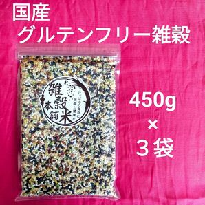 グルテンフリー雑穀 国産 3袋 麦なし雑穀米 18穀米 未開封