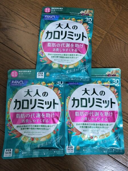 FANCL 大人のカロリミット 30回分 3袋