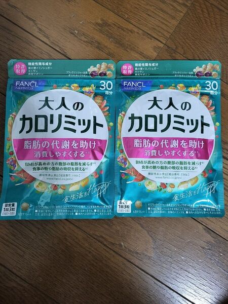 FANCL 大人のカロリミット 30回分 2袋