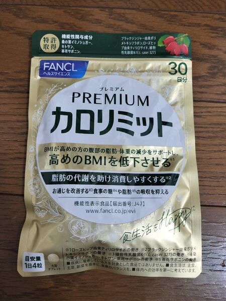 プレミアムカロリミット ファンケル 30日分 FANCL 高めのBMI低下