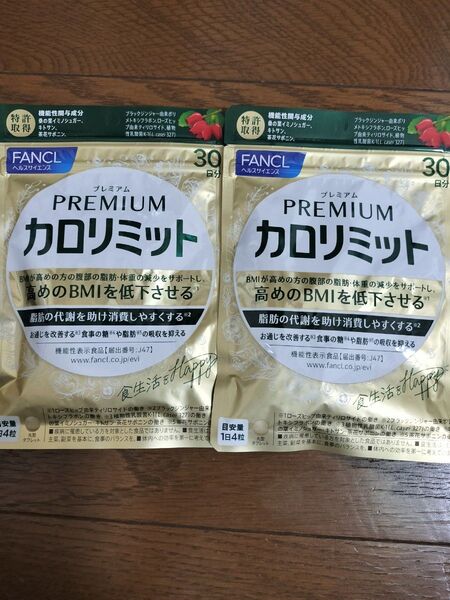 プレミアムカロリミット 30日分 2袋 FANCL ファンケル 高めのBMI低下 サプリメント