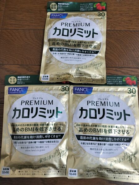 プレミアムカロリミット FANCL 30日分 3袋 ファンケル BMI サプリメント