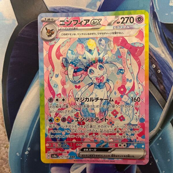 ニンフィアex SAR ポケモンカード テラスタルフェスex