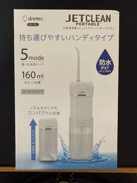 口腔洗浄器 ジェットクリーン ポータブル FS-101WT(ホワイト)
