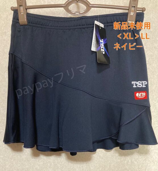 TSP 卓球スコート 赤JTTAマーク ネイビー XL LL【新品未使用】